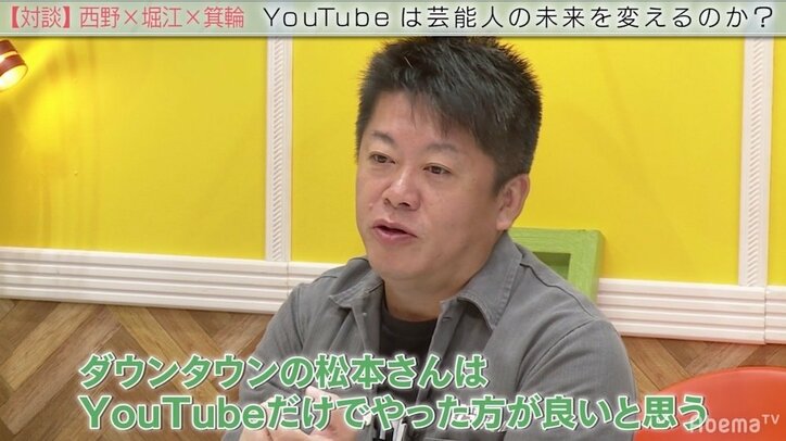 “YouTuber”堀江貴文氏「ダウンタウンの松本さんはYouTubeだけでやった方がいい」