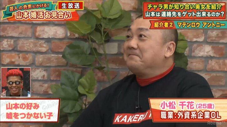 極楽山本、外資系OLに「お付き合いを前提に」と告白するも「ごめんなさい」