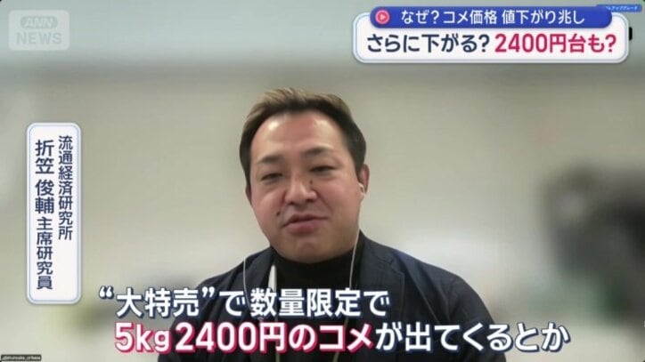 「5キロ2400円のコメが出てくる」