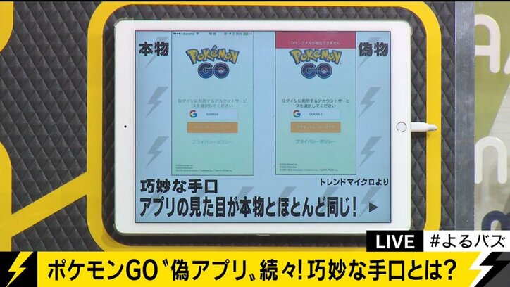 ポケモンgo を狙った不正アプリ問題 見破る方法や対策は その他 Abema Times