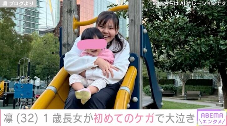 【写真・画像】北斗晶の義娘・凛(32) “顔出しが話題”の1歳長女が初めてのケガで大泣き「さすがに痛さが分かるから…」　1枚目