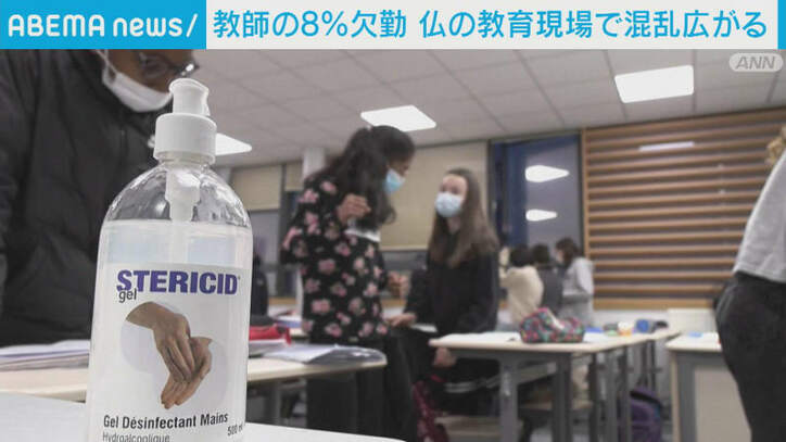 仏 教師の8％欠勤 休校など混乱