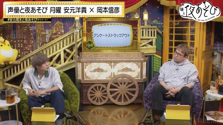 声優と夜あそび 月【安元洋貴×岡本信彦】#25