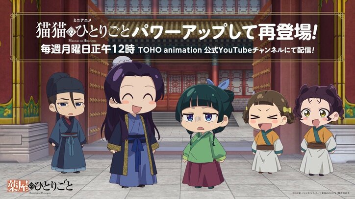 【写真・画像】『薬屋のひとりごと』ミニアニメ「猫猫のひとりごと」配信開始！第25話「三毛猫」に新キャラも登場　1枚目