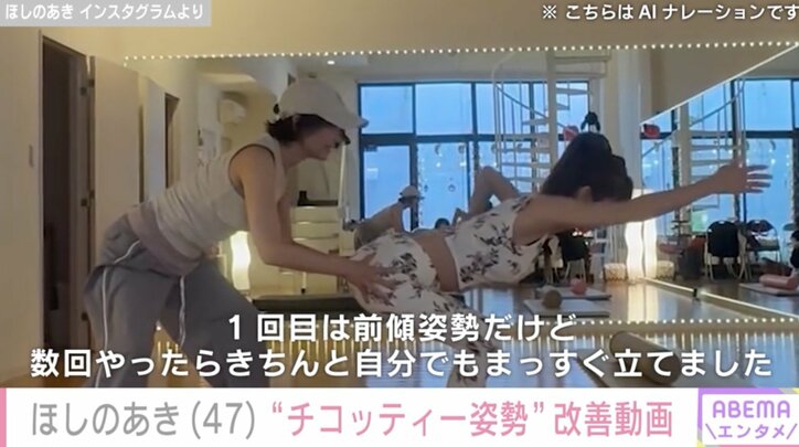 トレーニング中のほしのあき