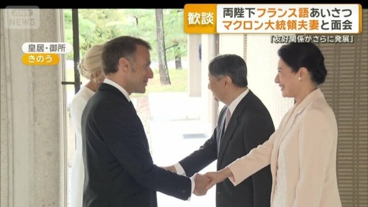 マクロン大統領夫妻を笑顔で出迎えた天皇皇后両陛下