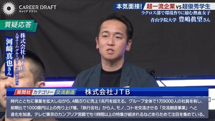 株式会社JTB 人事チーム グループリーダー（求人担当）河﨑真也さん