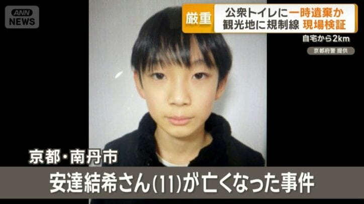 安達結希さん（11）