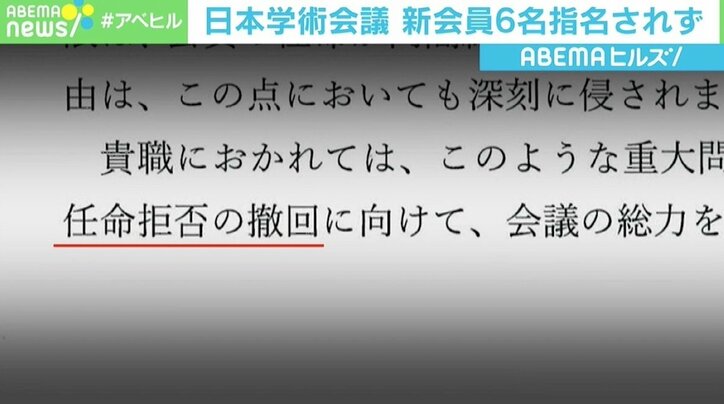「重要政策に賛成しない場合にプレッシャーを与える可能性も」 日本学術会議 菅総理が推薦の6人任命せず