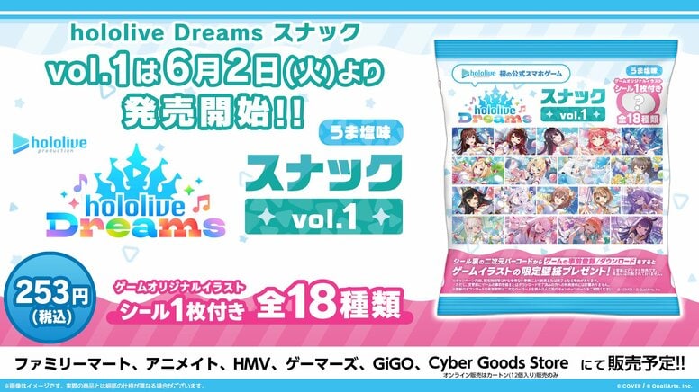 "hololive Dreams" Snacks with Stickers on Sale! 18 Types of Limited-Edition Illustrations