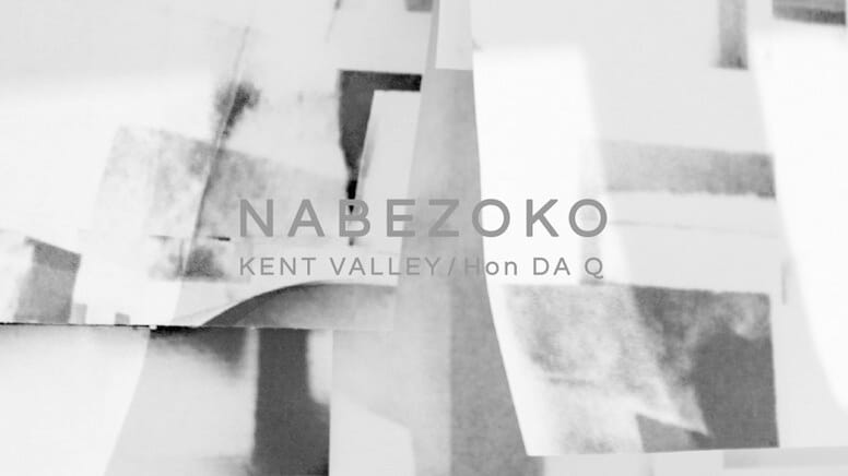 納豆×音楽！！京都の納豆メーカー藤原食品が食と音楽を繋ぐ新企画「never never Record」を始動。新曲にはKENT VALLEY、本田Qが参加！！