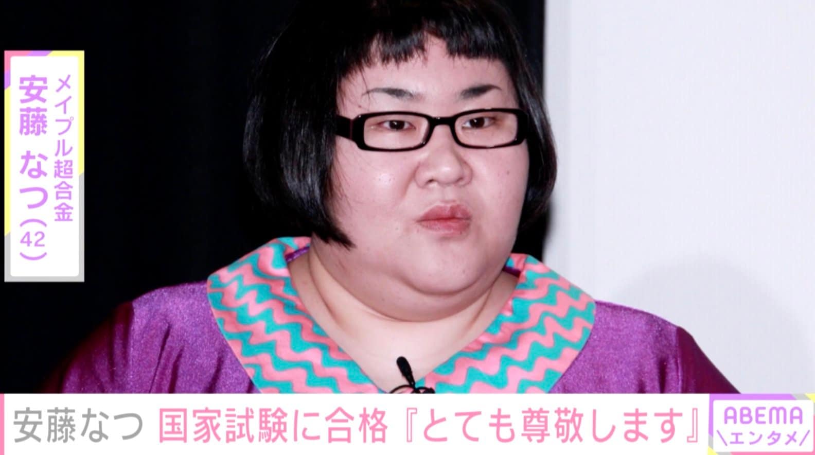 安藤なつ、介護福祉士の国家試験に合格「本当に受かりたかったんですよ。勉強も楽しかったですし」 | 芸能 | ABEMA TIMES | アベマタイムズ