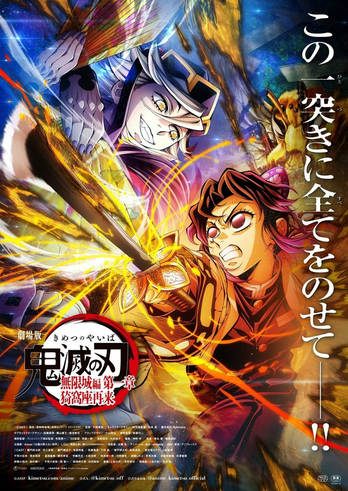 劇場版『鬼滅の刃 無限城編 第一章』 第4弾キービジュアル＆解禁