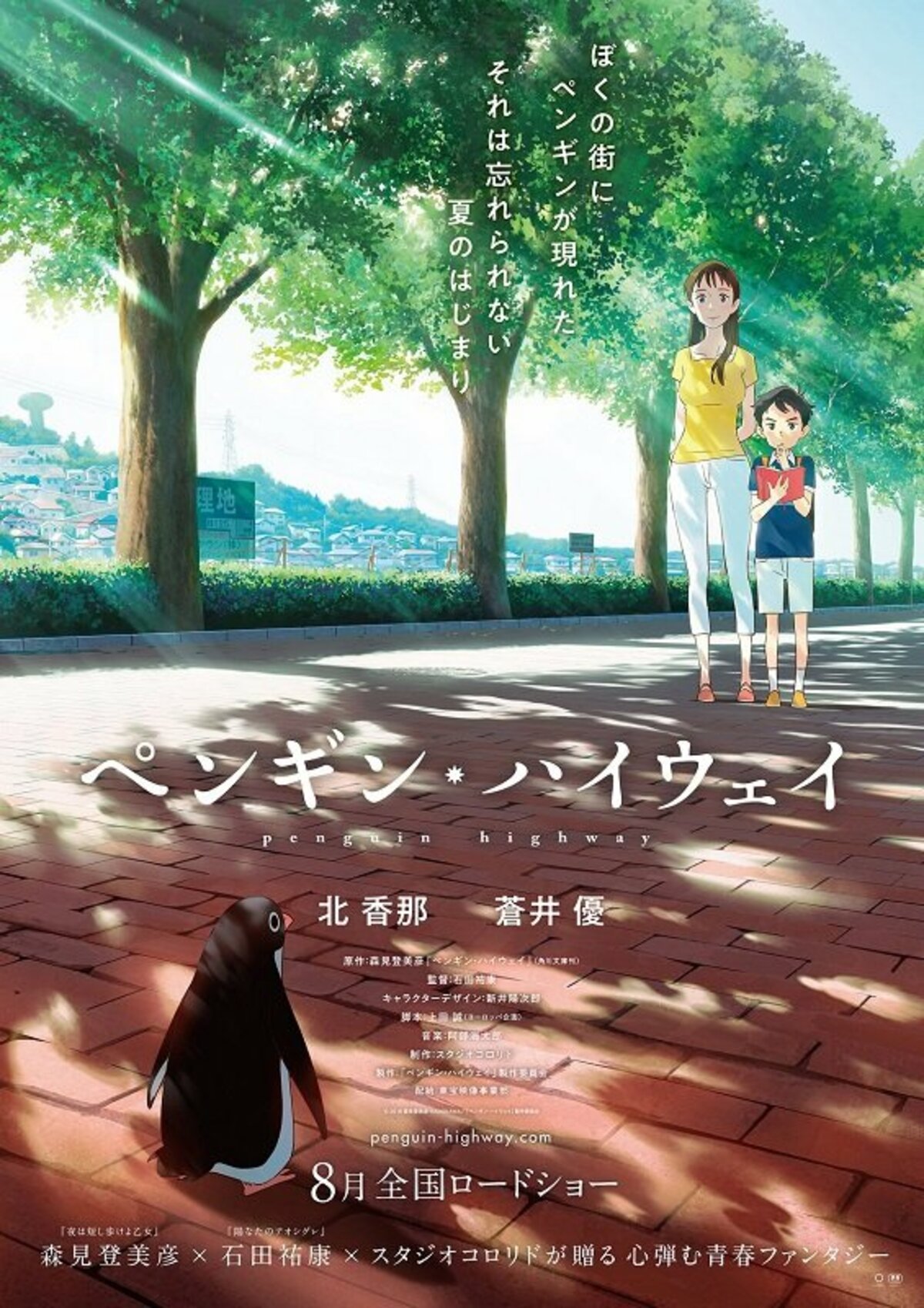 宇多田ヒカルが歌う映画 ペンギン ハイウェイ 主題歌 Good Night 初解禁 予告映像も公開 ニュース Abema Times