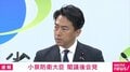 小泉大臣が中国に反論 与那国のミサイル「他国を攻撃するものではない」 国会での「ミサイル列島」批判にも反論