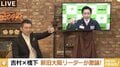 「僕は“鳥籠の中の鳥”みたいなもん。知事というのは、国会議員とは全く違う」吉村知事