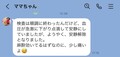  芸人・タケト、腫瘍が見つかり検査入院中の妻からLINE「麻酔効いてるはずなのに」 