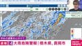 レベル4大雨危険警報 栃木・真岡市
