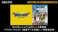 ABEMA初登場!アニメ「ドラゴンクエスト《勇者アベル伝説》」全42話を無料一挙配信