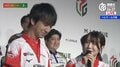 人気女流雀士・伊達朱里紗、先輩の凄腕雀士にかわいくダメ出し「やりたくないことから逃げたら、子どもの見本になりません♪」会場爆笑／麻雀・Mリーグ