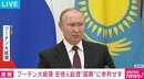 プーチン大統領は安倍元総理の国葬に参列せず ペスコフ報道官「大統領の訪日予定はない」