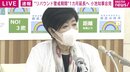 小池都知事「リバウンド警戒期間」来月22日まで延長 会食は「8人まで」に緩和
