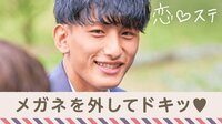 恋する♥週末ホームステイ　2019・秋「約束」 #4 【ビデオ限定 アルさんぽ】どう違う？「一緒にいて楽しい」と「好き」って。