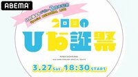 【視聴ページ】日向坂46デビュー2周年記念~MEMORIAL LIVE:2回目のひな誕祭~