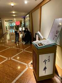 花田虎上『一番乗り』