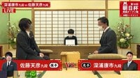 朝日杯 本戦 深浦九段－佐藤天九段