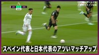 【映像】冨安が"W杯前哨戦"でスペイン代表FWと激しいマッチアップ