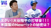 【映像】エグい打球音！杉谷拳士が解説！大谷翔平のバットの”秘密”