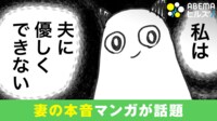 【動画】「私は夫に優しくできない」 “産後クライシス”を描く漫画が話題