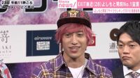 EXIT・兼近「イケメンは不利」