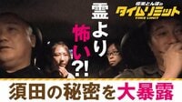 ※恐怖※西野未姫が先輩・須田亜香里の秘密を大暴露
