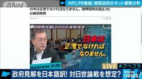 日本語HPにPR動画