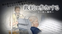 【映像】裁判に参加する 〜京アニ放火殺人事件〜 - ドキュメンタリー番組 テレメンタリー2025