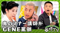 GENERATIONS、マナー講座でまさかの全員不合格