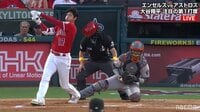【映像】空振りだけで場内が沸く大谷翔平のフルスイング