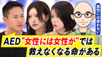 【映像】「女性にAEDを使わないで」男性が恐れる“社会的制裁”