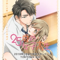 TVアニメ「25歳の女子高生」公式 | にごじょ