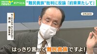 【映像】日本語学校理事長が批判「難民貴族」 ウクライナ学生「侮辱するために使われた」