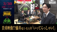 【映像】貴重映像！？藤井竜王・名人「いってらっしゃい」の瞬間