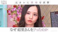美人がフラれた真相に迫っていく新感覚恋愛バラエティ