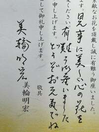 假屋崎省吾『夢のよう、美輪明宏さまから直筆のお礼状が届きました〜っ‼️』