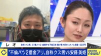 なぜ人気？ 不倫・バツ2・借金アリ…自称“クズ男” vs 安藤美姫