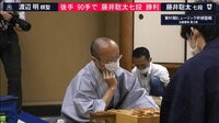 棋聖戦第2局 最後の感想戦