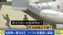 「自衛隊は国民を守るものではない」「“災害救助隊”にすべき」 憲法9条への“自衛隊”明記の是非 リベラル派重鎮と議論