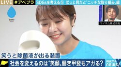 「“スマイル0円”ではない。非常にパワーを持っている」 “笑顔”がもたらす社会貢献とは