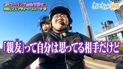 あのちゃん、ヤバT・ありぼぼからの“友達”だと思えたお願い「うれしかった」